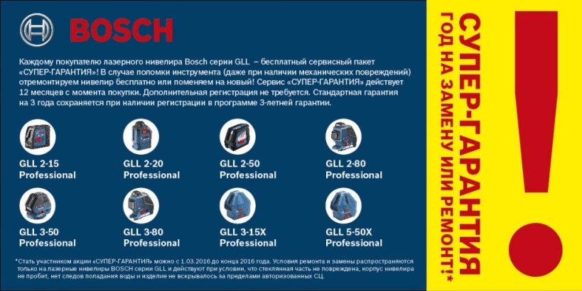     Bosch      GLL, GCL, GPL